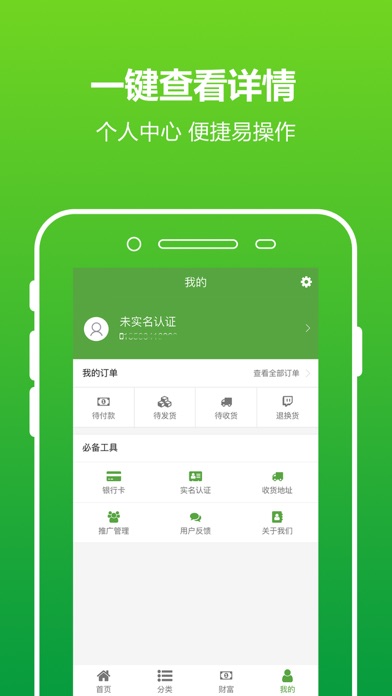 丰达商城 screenshot 3