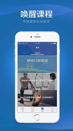 BiggerCoach(圖5)-速報App