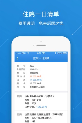 中国人民解放军总医院 screenshot 3