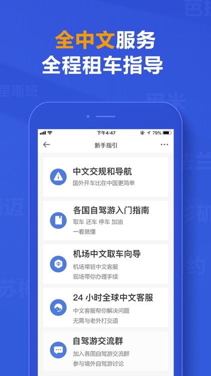 租租车-中国华人租车平台 screenshot-3