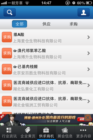 中国化工生物医药网 screenshot 4