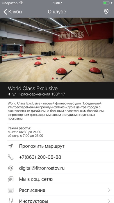 World Class Ростов-на-Дону screenshot 3