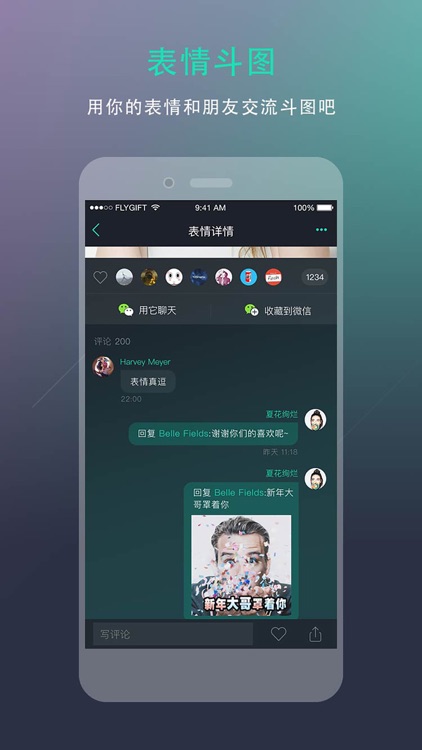 飞礼表情 － 聊天必备的真人表情制作工具 screenshot-4