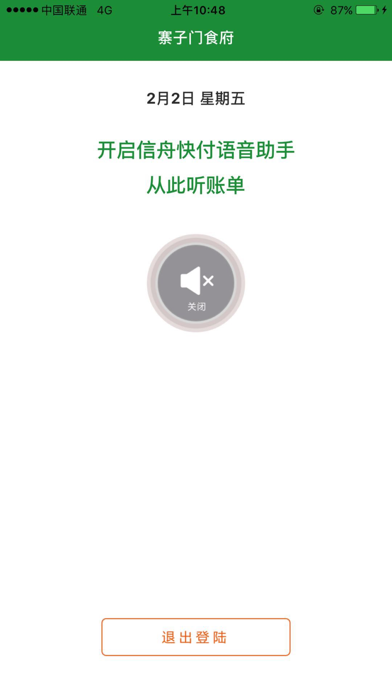 信舟快付 screenshot 3