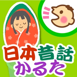 昔話かるた読み上げアプリ 日本のはなし By Hokuseisha Co Ltd