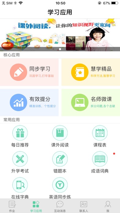 黑龙江互动课堂 screenshot 2
