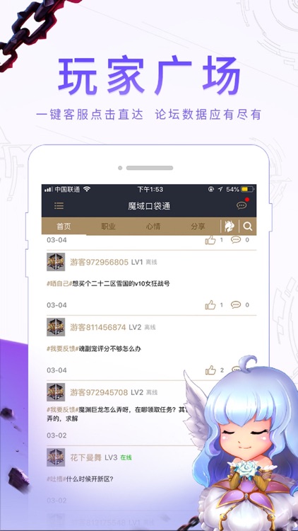 魔域口袋通 screenshot-3