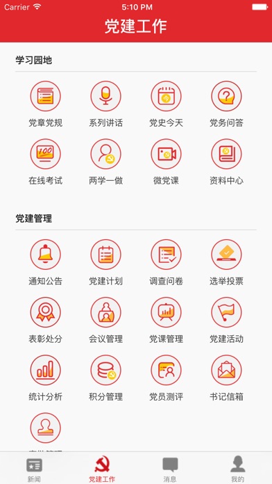 信盈党建 screenshot 2