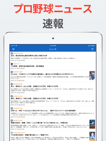 プロ野球ニュース速報 〜セパ・MLBのニュース、コラム〜 - náhled