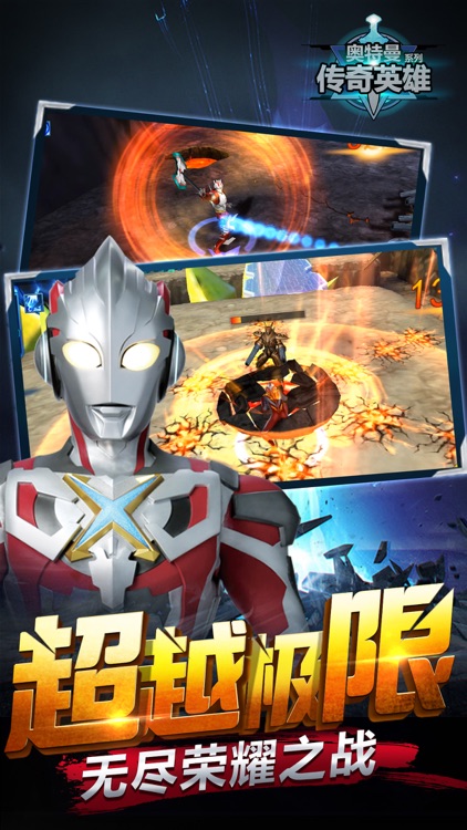 奥特曼传奇英雄-多形态奥特曼欧布登场 screenshot-4