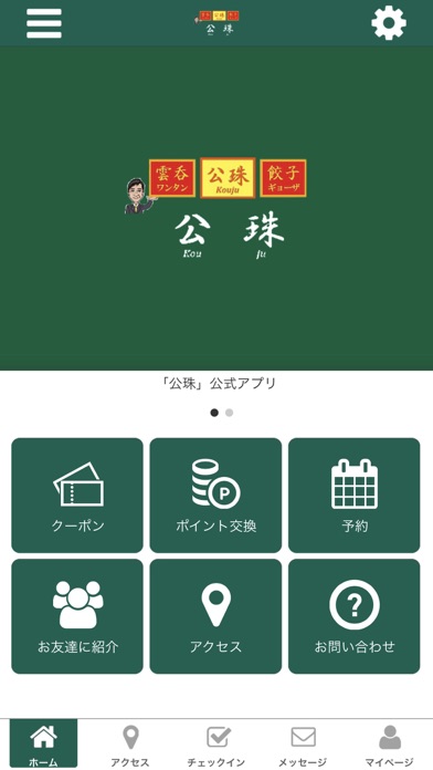 公珠 screenshot 2