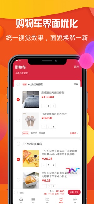 EC+多商户(圖4)-速報App