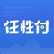 任性付是以互联网技术为核心的项目众筹信息展示平台，坚持以诚信为本，逐步搭建了富有完善系统、先进技术的综合互联网众筹科技平台。专门为中小企业、小微企业及个人、大学生创业者提供一站式综合服务信息发布平台。在项目方搭建零障碍桥梁，协助项目方收集完整的运营评估数据，拟定完善的运营方案；为客户提供快速、稳定、高效的解决方案。