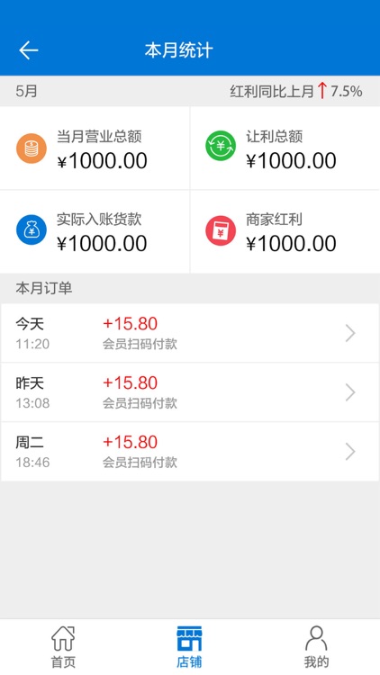 享付宝商家版 screenshot-3