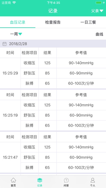 健武医养助手