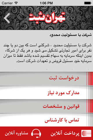 تهران ثبت - ثبت شرکت screenshot 4