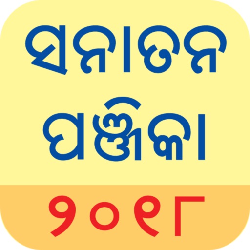 Sanatan Panchang - Oriya icon