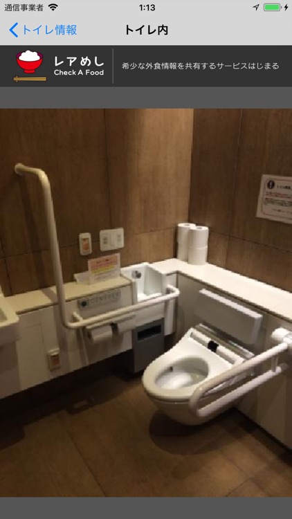 Check A Toilet for iPhone