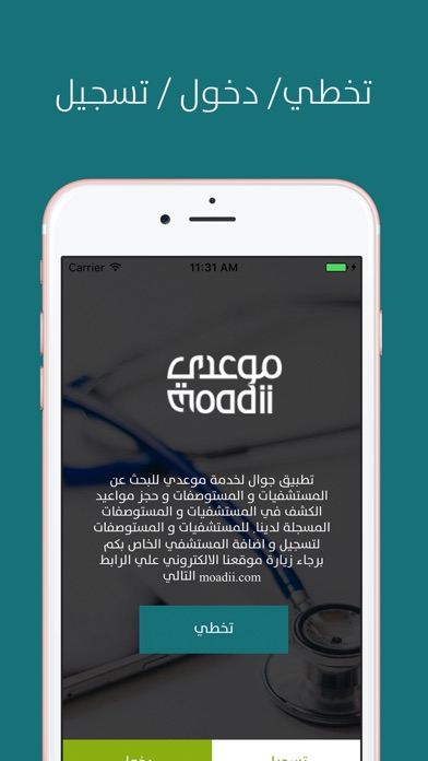 موعدي - Moadii screenshot 4