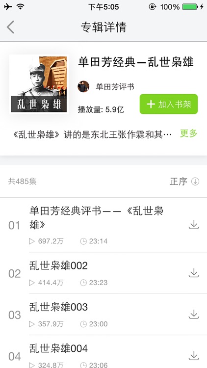 懒人听评书 screenshot-3