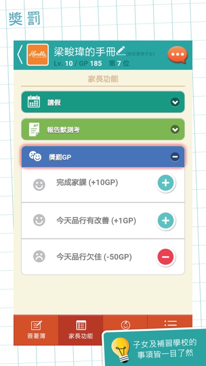 晉威教育 screenshot-4