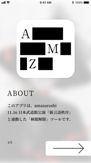 新言語秩序　amazarashi 武道館公演 Screenshot