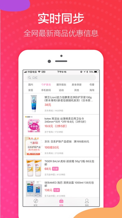 千寻购物 screenshot 3