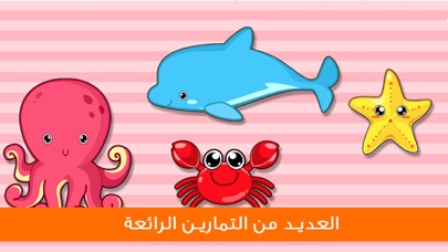 Baby Learn Sea Animal - kindergarten play time Screenshot 3