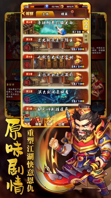 梁山群英传:跨服策略卡牌手游