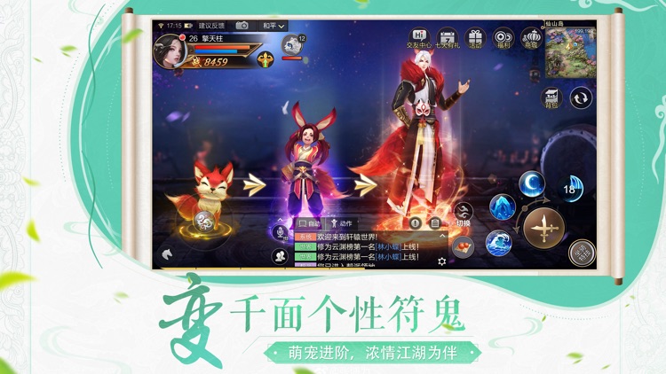 轩辕剑online screenshot-4