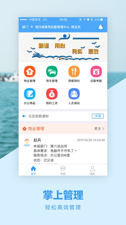 后勤管理专用 screenshot-4