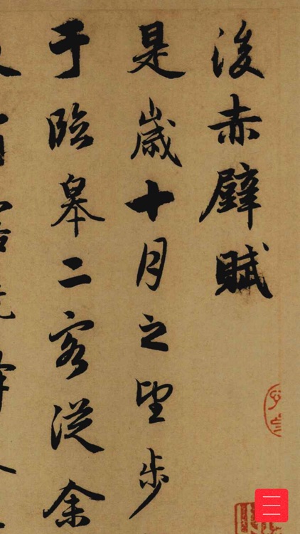 传世名贴-高清书法名帖碑帖