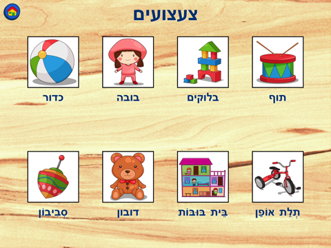 Kids Puzzles in Hebrew screenshot 2