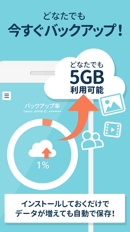 Yahoo!かんたんバックアップ