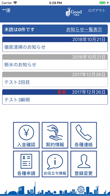 Good不動産入居者専用アプリ