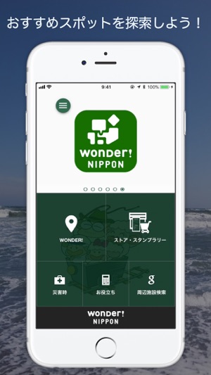 WONDER!NIPPON(圖1)-速報App