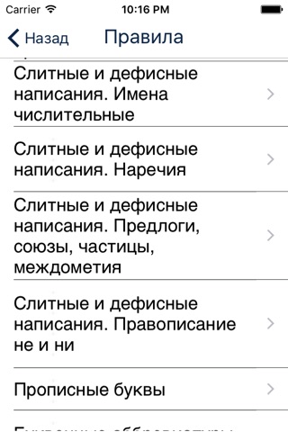 ЕГЭра: Русский язык screenshot 2