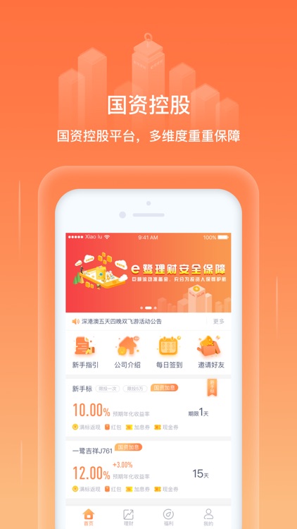 e鹭理财-国资控股理财平台