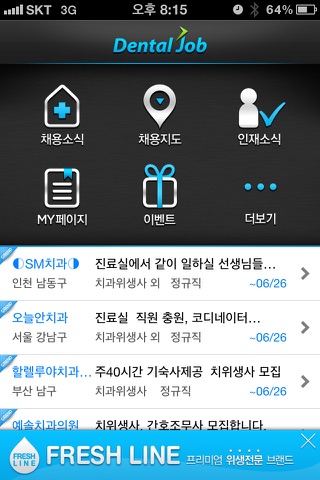 덴탈잡 - 치과계 No.1 구인구직 screenshot 2
