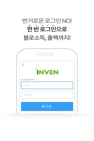 인벤 - INVEN (공식) screenshot 4