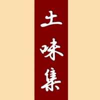 土味集 sur PC