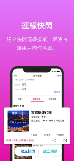 Fetch購物旅友 - 全球購物App(圖5)-速報App