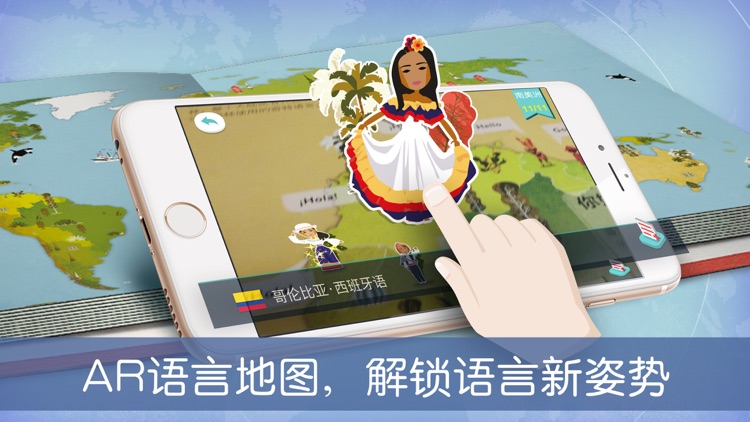 AR语言地图 screenshot-4