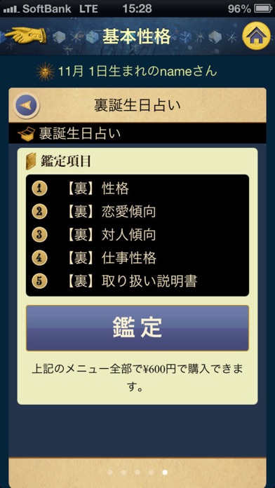 365誕生日大占術のスクリーンショット4 365誕生日大占術のスクリーンショット4