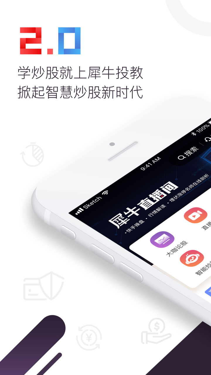 犀牛投教-教你炒股、投资必备 screenshot 1