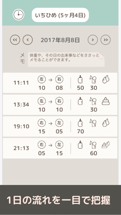 育児記録ノート screenshot-4