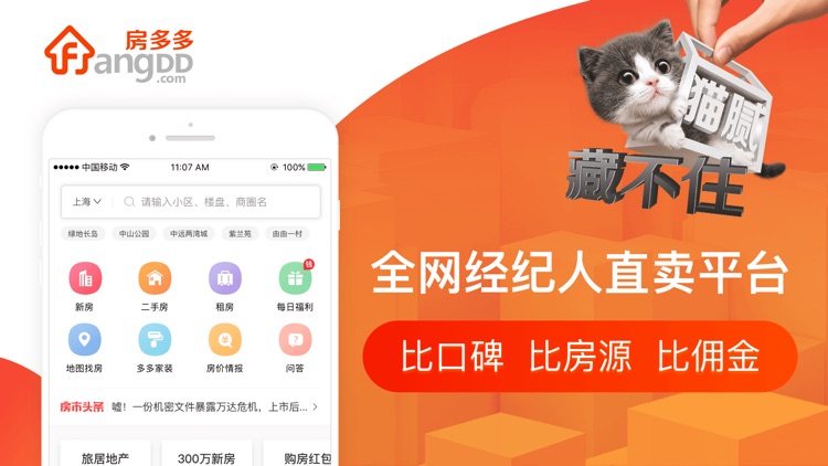 房多多-买房卖房首选交易平台