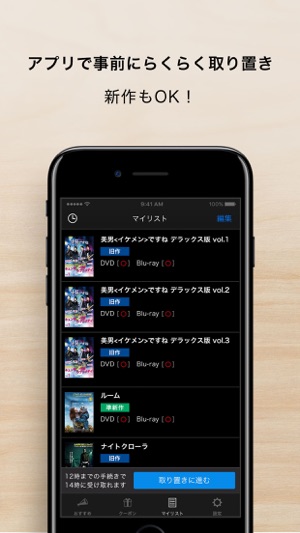 Tsutaya取り置き アプリで予約 お店で受け取り をapp Storeで