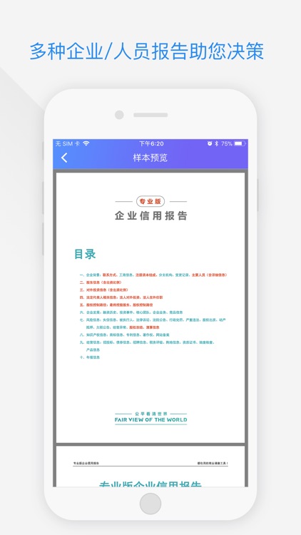 企业查-企业信用信息查询工商公示平台 screenshot-4