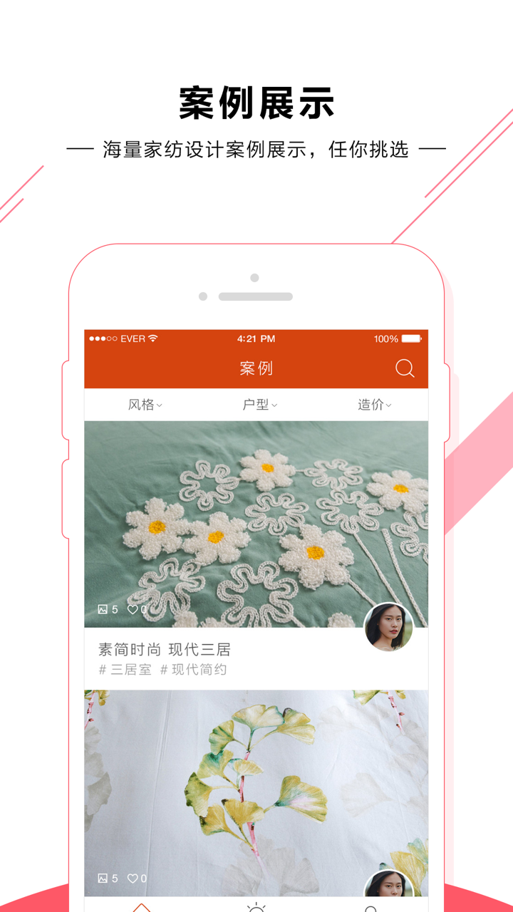 91家纺设计网-专注家纺设计的APP screenshot 1